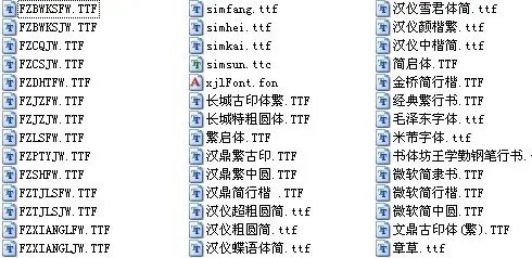 word字体库