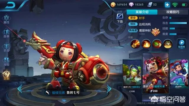 鲁班福禄兄弟