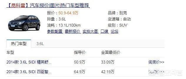 改款昂科雷,35万大家怎么看?