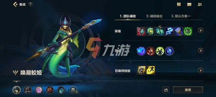 英雄联盟手游唤潮鲛姬天赋 LOL手游娜美天赋推荐