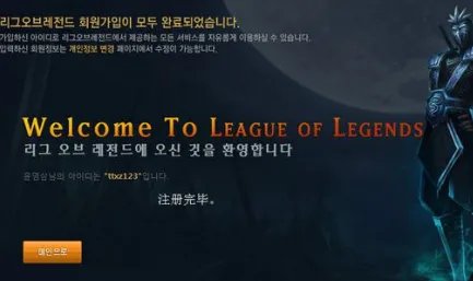 lol韩服怎么注册?