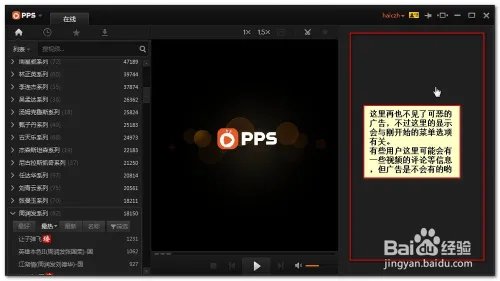 PPS去广告/绿色版下载安装使用，无广告教程