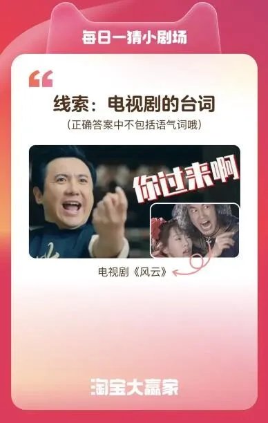淘宝每日一猜:与图中台词含义相反的台词