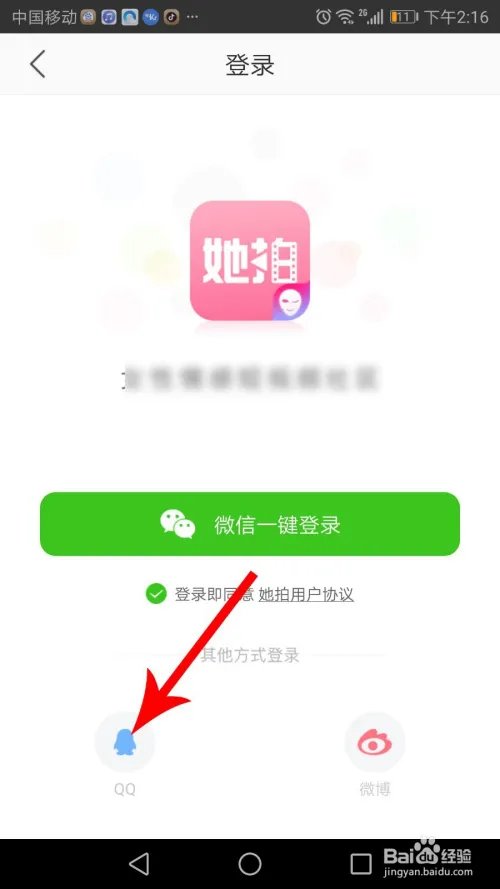她拍怎么登录