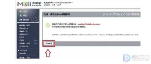 注册qqvip邮箱