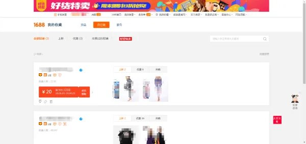 在阿里巴巴上收藏的店铺,在什么地方可以随时查看