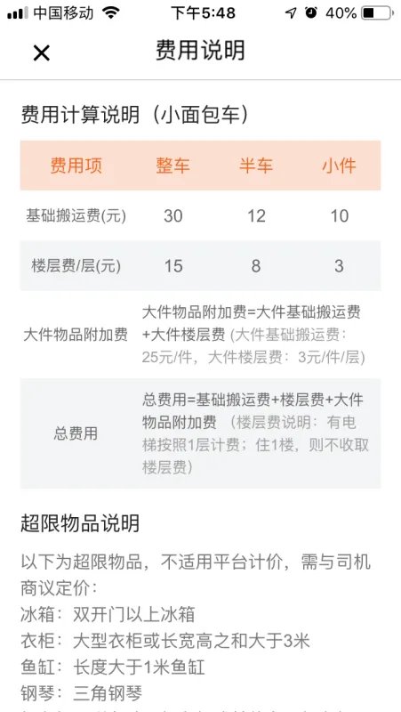 搬家是否有搬运工的，搬运费怎么计算。