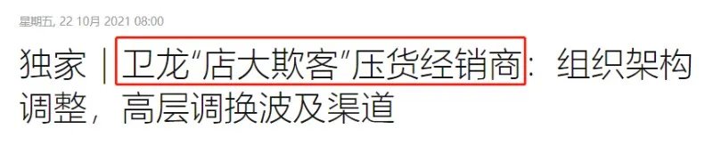 卫龙辣条是怎么跌下神坛的?
