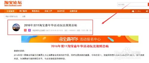 2016年淘宝卖家报名参加双11淘宝嘉年华海选