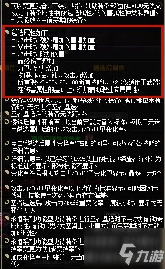 《DNF》女柔道武器毕业遴选属性是什么 女柔道武器毕业遴选属性一览
