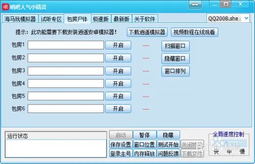 电脑版唱吧人气小精灵软件如何刷人气?