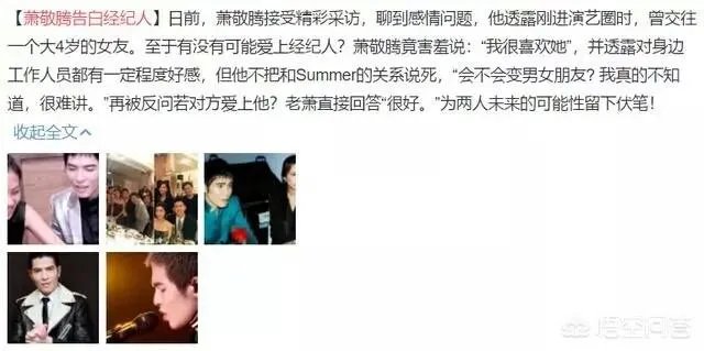 萧敬腾告白经纪人,你怎么看?