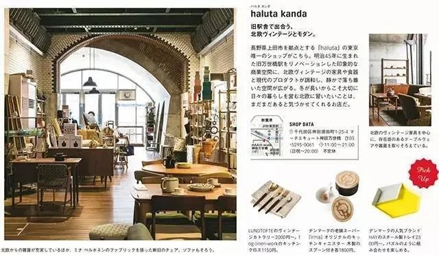 Hanako|家居美学的充电站:来10家东京杂货店逛一逛