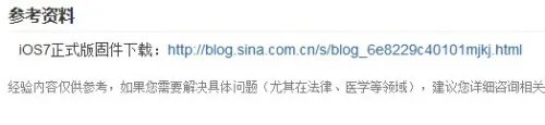 ios7正式版固件怎么下载