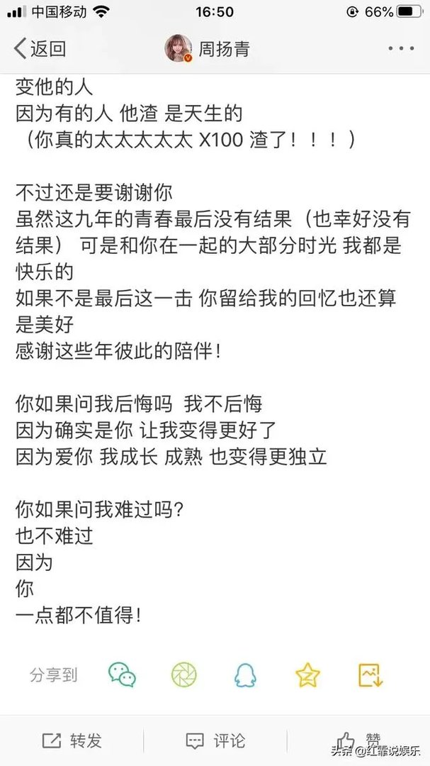 是什么原因导致周扬青在分手后要曝出罗志祥的劈腿行为呢?