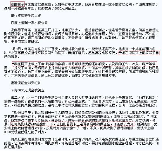 厚泽担保骗局