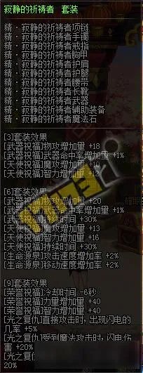 dnf圣骑士带什么异界套好 dnf圣骑士异界套选择