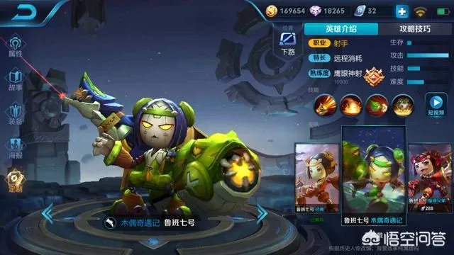 鲁班福禄兄弟