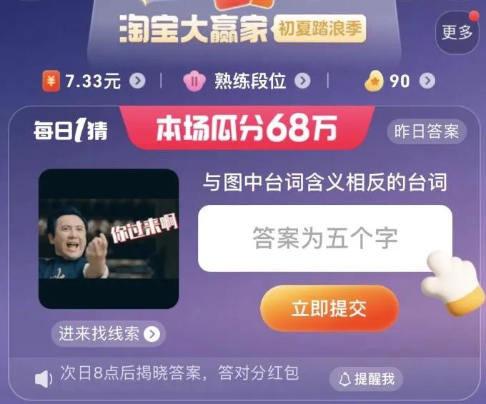 淘宝每日一猜:与图中台词含义相反的台词
