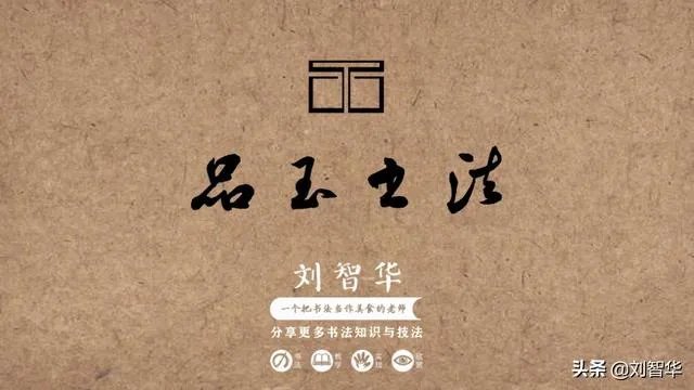 发书法教学视频作者，兴趣选哪个领域好？有何技巧呢？