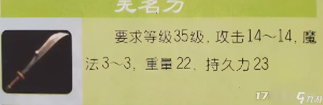 传奇装备排行榜 传奇装备排名