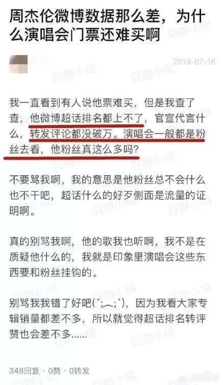 如何评价最近周杰伦粉丝疯狂打榜刷数据一事？