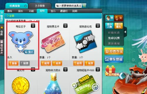 QQ飞车中的消费券如何使用?