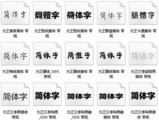 word字体库