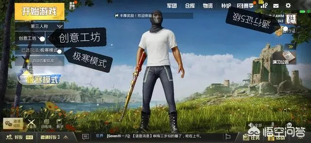 怎样进入绝地求生极寒模式?