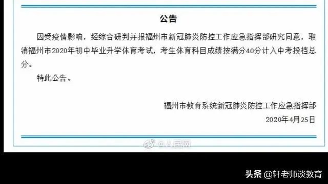 如何看待福州中考体育取消!全部满分?