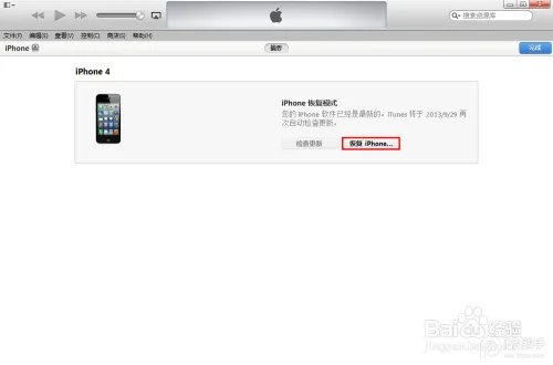 ios7如何降级 iOS 6.1.3?
