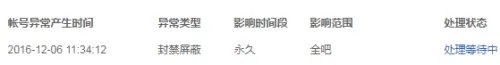 百度贴吧账号被封怎么办