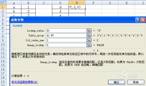 vlookup函数的操作实例