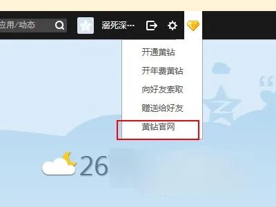 QQ空间黄钻怎么升级快些啊?