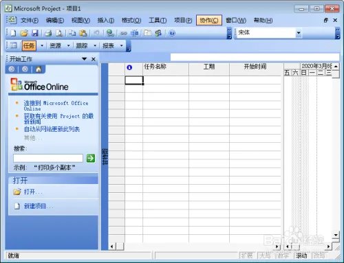 Office Project 2003 安装教程及下载