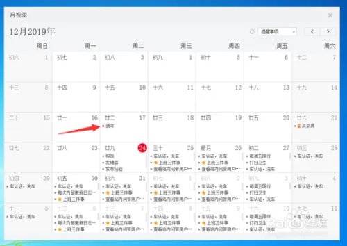 如何做一个桌面日历壁纸提醒你百度经验提现?