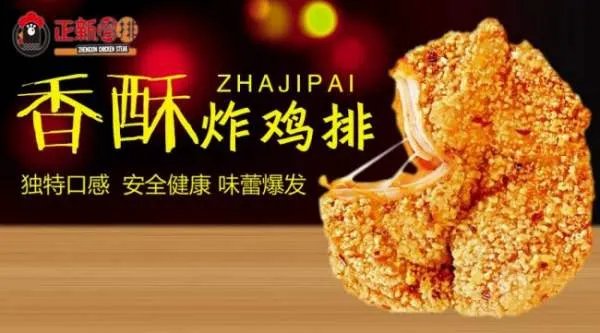 正新鸡排加盟费及加盟条件？能不能赚钱利润率多少？