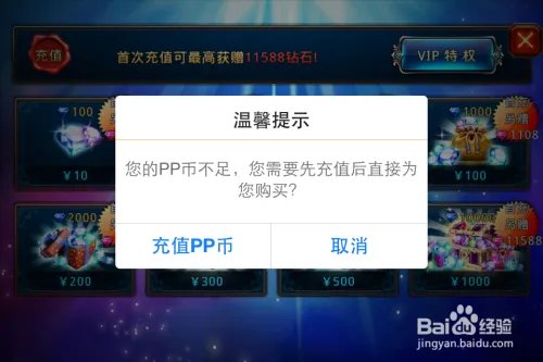 pp助手之mo9先玩后付的充值