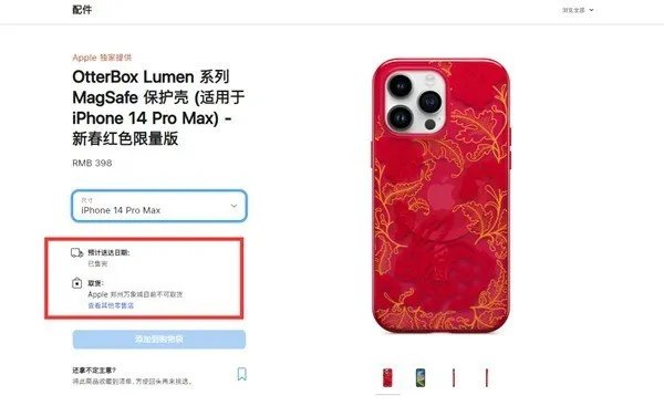 iPhone 14兔年限量保护套398很贵? 就快断货了!
