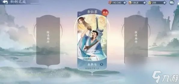 新仙剑奇侠传之挥剑问情书仙录怎么玩