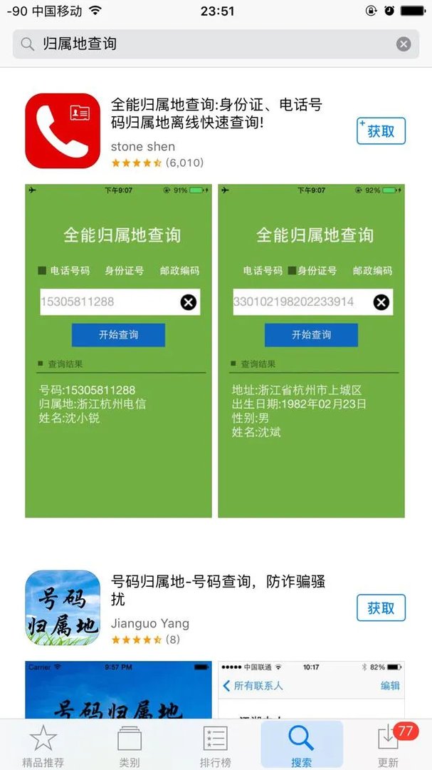 全国手机号码归属地查询软件有哪些?