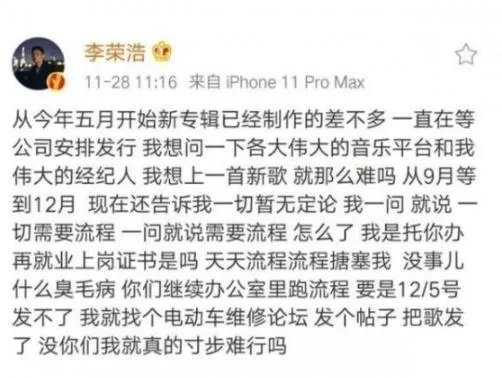 李荣浩发文什么情况 真相了原来是这样！