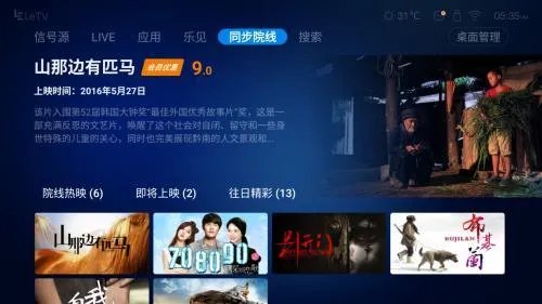 每次看到电影都说票房如何如何,假如开发一个与电影院同步的app软件播放器怎么样?