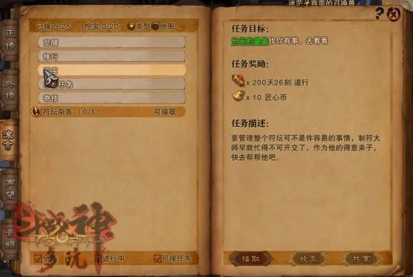 斗战神匠心币怎么获得