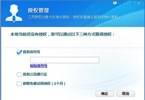 江民杀毒软件