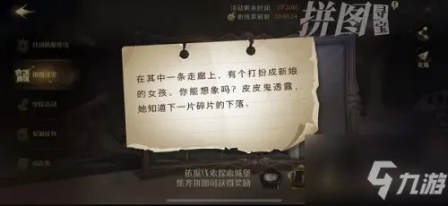 哈利波特拼图寻宝10.27坐标：在其中一条走廊上有个打扮成新娘的女孩