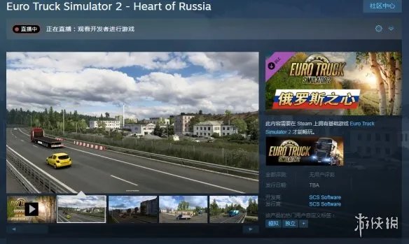 《欧洲卡车模拟2》新DLC“俄罗斯之心”上架Steam!