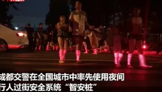 成都交警推出夜间过街神器,以后会全国推广吗?