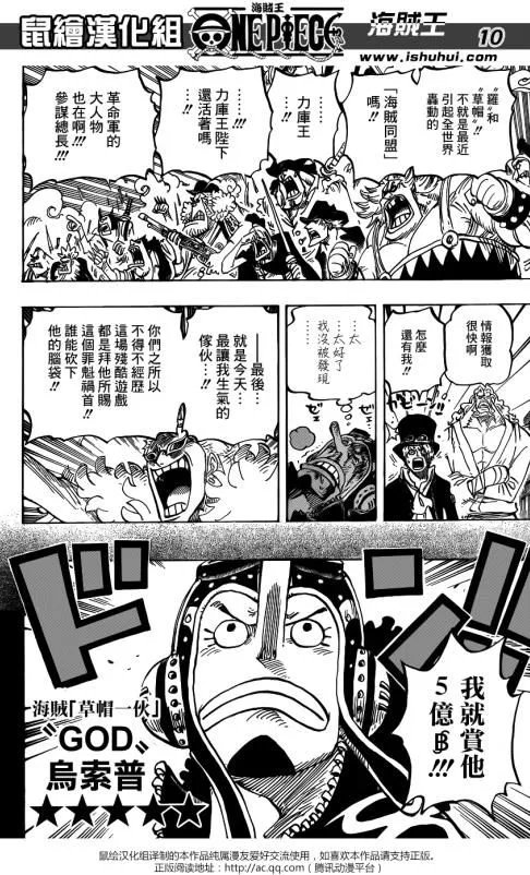 海贼王漫画746话最新更新《乌索普赏金5亿!》