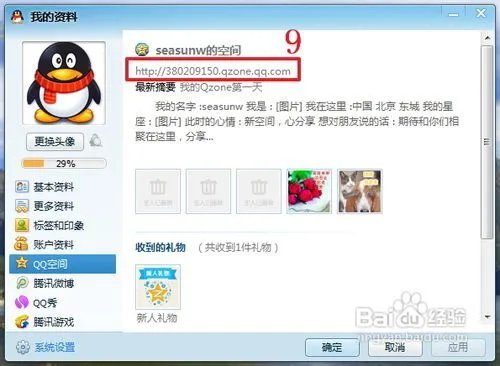怎样登录腾讯qq空间